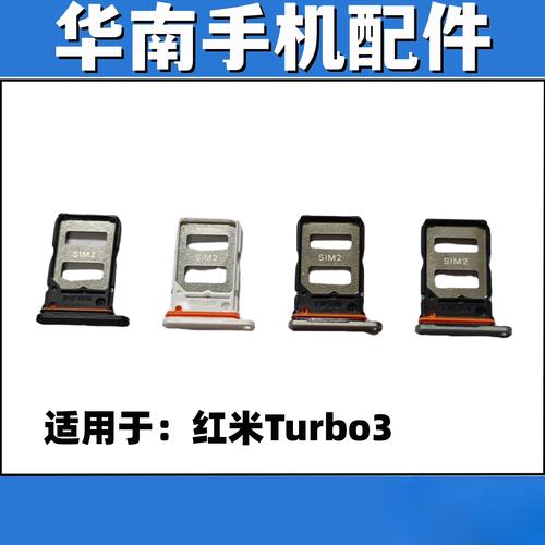 红米Turbo3大揭密 SIM卡座的前世今生与淘宝那些事