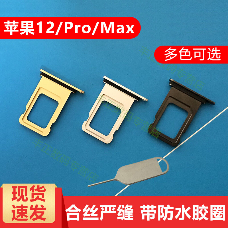 一炮红 苹果12ProMax卡槽 iPhone12Mini卡托手机SIM卡座金属卡套 带防水胶圈 苹果12卡槽-双卡白色