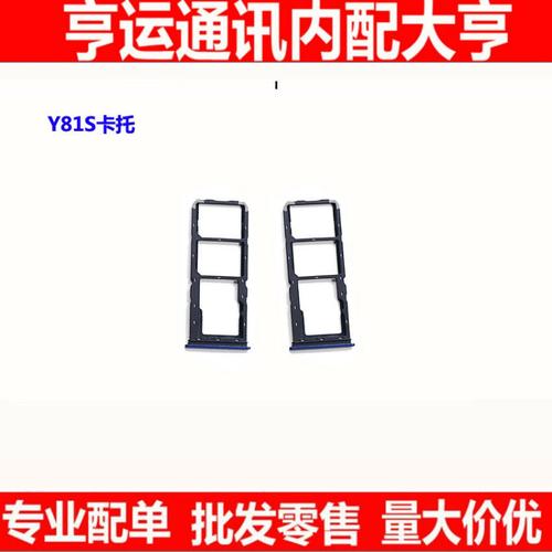 适用步步高vivo y81s 卡托 卡槽 y97卡托 卡槽手机电话sim卡座